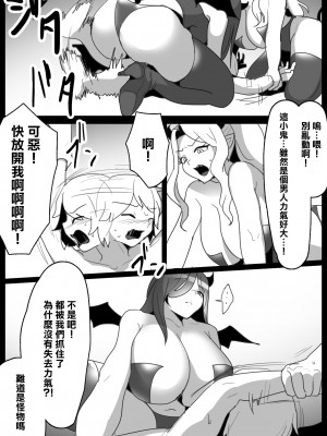 [ぱ～みっしょん (トッポギ)] チート級勇者様が低級サキュバス達にレベルドレインされ公開処刑されちゃうお話[中国翻译]_14
