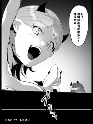 [ぱ～みっしょん (トッポギ)] チート級勇者様が低級サキュバス達にレベルドレインされ公開処刑されちゃうお話[中国翻译]_31