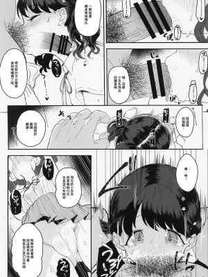 (COMIC1☆21) [StrangeSagittarius (后)] 真面目で努力家だって。2 (アイドルマスター シャイニーカラーズ) [禁漫漢化組]_05