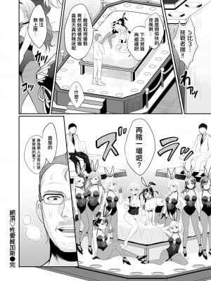 [翁賀馬乃助] 絶頂ラブベガス (COMIC はぴにんぐ Vol.2) [中国翻訳] [DL版]_22