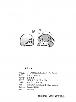 (ガタケット174) [七色のねりぶくろ (七色風香)] どっちに挿入れるんじゃ？(ですか？) (艦隊これくしょん -艦これ-) [吸住没碎个人汉化]_22