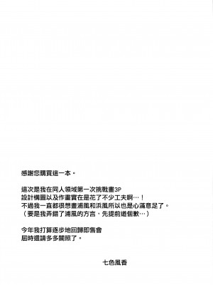 (ガタケット174) [七色のねりぶくろ (七色風香)] どっちに挿入れるんじゃ？(ですか？) (艦隊これくしょん -艦これ-) [吸住没碎个人汉化]_21