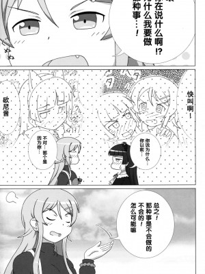 [无毒汉化组] (C81) [夢幻機動舎 (比良泉)] 黒猫があたしの妹！EX (俺の妹がこんなに可愛いわけがない)_004