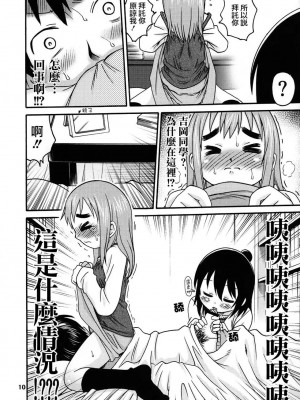[K島漢化] (C72) [スタジオた～ (狂一郎)] レッツゴー3匹！！ (みつどもえ)_09