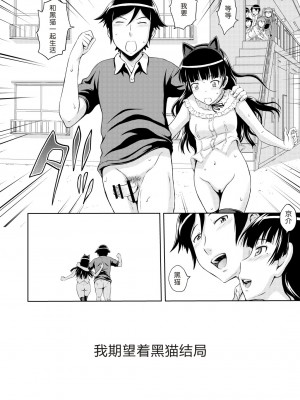 [脸肿汉化组] [画々研 (まひるの影郎)] 俺は黒猫EDを望む。 (俺の妹がこんなに可愛いわけがない) [DL版]_24_ED_24