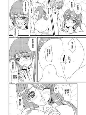 [無邪気漢化組冬三分部] [なたくが行く! (Xanadu)] WHITE ALBUM2 -Omnibus- Adult direction (ホワイトアルバム2)_30