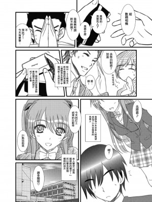 [無邪気漢化組冬三分部] [なたくが行く! (Xanadu)] WHITE ALBUM2 -Omnibus- Adult direction (ホワイトアルバム2)_32