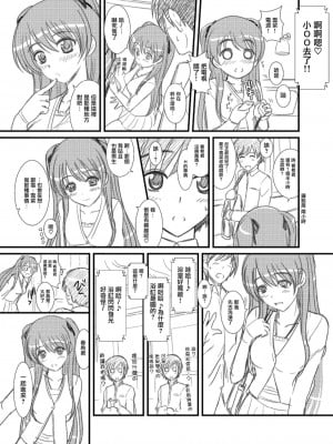 [無邪気漢化組冬三分部] [なたくが行く! (Xanadu)] WHITE ALBUM2 -Omnibus- Adult direction (ホワイトアルバム2)_35