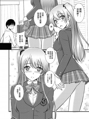 [無邪気漢化組冬三分部] [なたくが行く! (Xanadu)] WHITE ALBUM2 -Omnibus- Adult direction (ホワイトアルバム2)_44