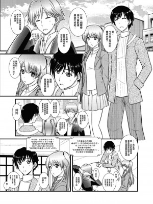 [無邪気漢化組冬三分部] [なたくが行く! (Xanadu)] WHITE ALBUM2 -Omnibus- Adult direction (ホワイトアルバム2)_49