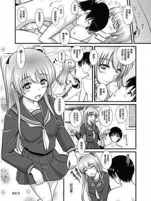 [無邪気漢化組冬三分部] [なたくが行く! (Xanadu)] WHITE ALBUM2 -Omnibus- Adult direction (ホワイトアルバム2)_69