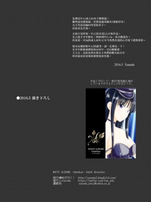 [無邪気漢化組冬三分部] [なたくが行く! (Xanadu)] WHITE ALBUM2 -Omnibus- Adult direction (ホワイトアルバム2)_72