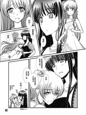 [無邪気漢化組冬三分部] [なたくが行く! (Xanadu)] WHITE ALBUM2 -Omnibus- Adult direction (ホワイトアルバム2)_75