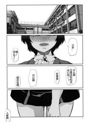 [TonyAngel104手残汉化] (C79) [タカトビヤ (幅ヒロカズ)] 俺の幼馴染が寝取られるわけがない (俺の妹がこんなにかわいいわけがない)_023