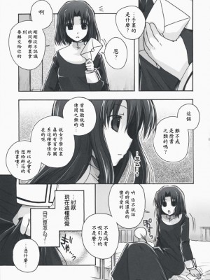 [枫色汉化] (サンクリ42) [アルカロイド、宿命廻路 (いづみやおとは、来夢)] Forbidden Lovers (空の境界)_006