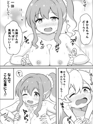 [そらりれゆ] お兄ちゃんは総受けでおしまい! (お兄ちゃんはおしまい!)_11
