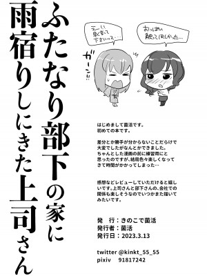 [きのこで菌活 (菌活)] ふたなり部下の家に雨宿りしにきた上司さん_15