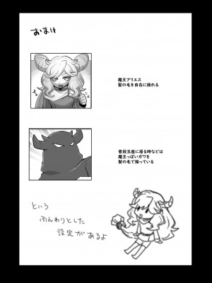[オルガムスラップ (いちのみるく)] 魔王軍の元幹部♂が勇者に負けてメスにされる話2_43