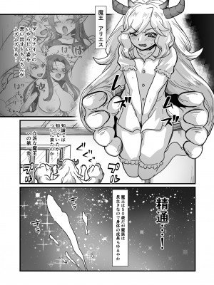 [オルガムスラップ (いちのみるく)] 魔王軍の元幹部♂が勇者に負けてメスにされる話2_38