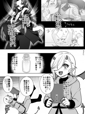 [オルガムスラップ (いちのみるく)] 魔王軍の元幹部♂が勇者に負けてメスにされる話2_22