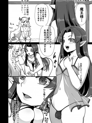 [オルガムスラップ (いちのみるく)] 魔王軍の元幹部♂が勇者に負けてメスにされる話2_39