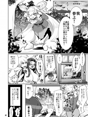 [オルガムスラップ (いちのみるく)] 魔王軍の元幹部♂が勇者に負けてメスにされる話2_21