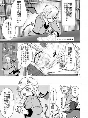 [オルガムスラップ (いちのみるく)] 魔王軍の元幹部♂が勇者に負けてメスにされる話2_14