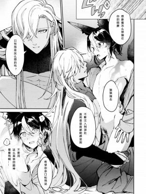[Fujunbutsu (Kibako) Asa wa hayaku, yoru wa nagaku (Genshin Impact)[自汉化]_32