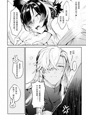 [Fujunbutsu (Kibako) Asa wa hayaku, yoru wa nagaku (Genshin Impact)[自汉化]_33