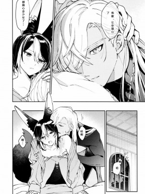 [Fujunbutsu (Kibako) Asa wa hayaku, yoru wa nagaku (Genshin Impact)[自汉化]_29