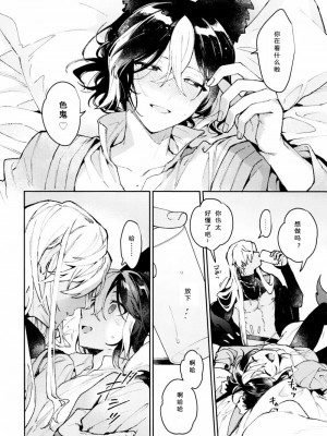 [Fujunbutsu (Kibako) Asa wa hayaku, yoru wa nagaku (Genshin Impact)[自汉化]_25