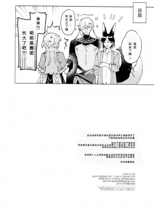 [Fujunbutsu (Kibako) Asa wa hayaku, yoru wa nagaku (Genshin Impact)[自汉化]_55