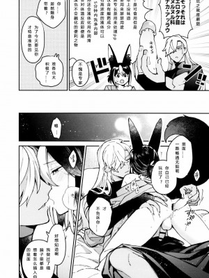 [Fujunbutsu (Kibako) Asa wa hayaku, yoru wa nagaku (Genshin Impact)[自汉化]_31