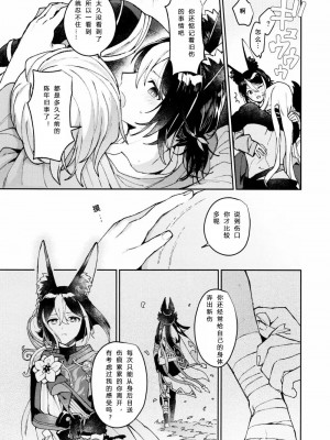 [Fujunbutsu (Kibako) Asa wa hayaku, yoru wa nagaku (Genshin Impact)[自汉化]_28
