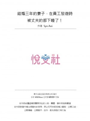 [葵抄] 結婚3年目の妻は，社員旅行中に夫の横で寝取られる！｜ 結婚三年的妻子，在員工旅遊時被丈夫的部下睡了！ [中国翻訳]_26