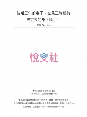 [葵抄] 結婚3年目の妻は，社員旅行中に夫の横で寝取られる！｜ 結婚三年的妻子，在員工旅遊時被丈夫的部下睡了！ [中国翻訳]_78