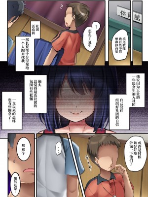 [アトリエマゾ (doskoinpo)] 椅子になった男子卓球部 [中国翻訳]_29