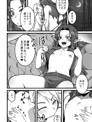 [オルガムスラップ (いちのみるく)] 魔王軍の元幹部♂が勇者に負けてメスにされる話5_19