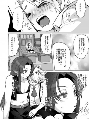 [オルガムスラップ (いちのみるく)] 魔王軍の元幹部♂が勇者に負けてメスにされる話5_54