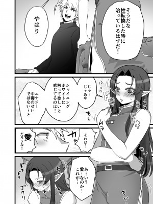 [オルガムスラップ (いちのみるく)] 魔王軍の元幹部♂が勇者に負けてメスにされる話5_24