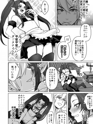 [オルガムスラップ (いちのみるく)] 魔王軍の元幹部♂が勇者に負けてメスにされる話5_60