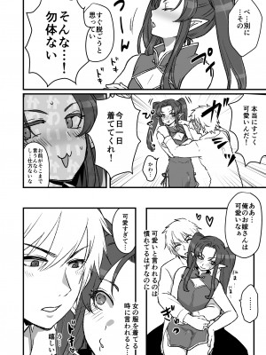 [オルガムスラップ (いちのみるく)] 魔王軍の元幹部♂が勇者に負けてメスにされる話5_14