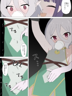 [イブキチカ (さなだめ)] コッコロさんをくすぐっておもらしさせてみちゃいました★ (プリンセスコネクト!Re：Dive)_08_008