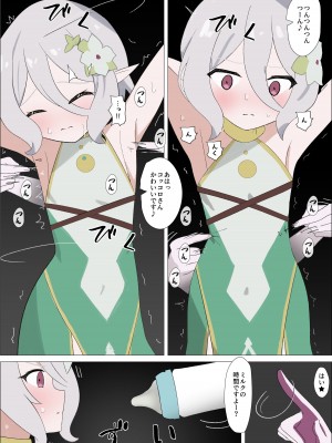 [イブキチカ (さなだめ)] コッコロさんをくすぐっておもらしさせてみちゃいました★ (プリンセスコネクト!Re：Dive)_06_006