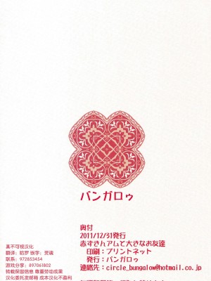 [バンガロゥ (ワガハイ伯爵)] 赤ずきんアムと大きなお友達 [悬赏大厅×真不可视汉化组]_12_0012