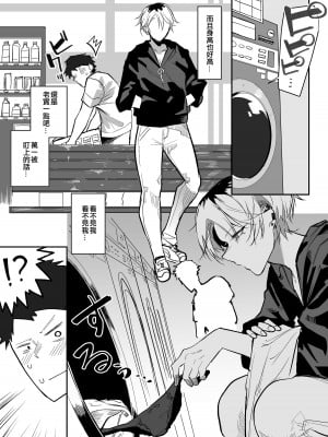 [おきょう] コインランドリーで怖いヤンキーに絡まれる漫画 [ANDX個人漢化]_2_02