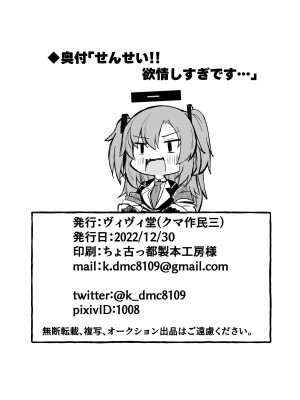 [ヴィヴィ堂 (クマ作民三)] せんせい!! 欲情しすぎです… (ブルーアーカイブ) [欶澜汉化组] [DL版]_23_RJ01041131_0_21