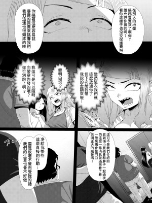 [馬島 祥平] メスガキ対モブオジ [葱鱼个人汉化] [DL版]_20_020