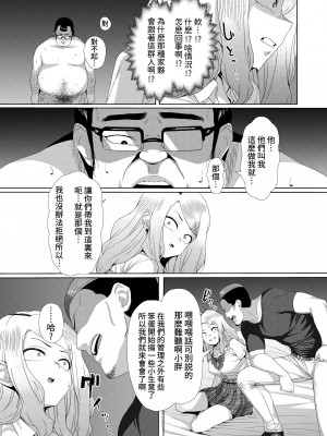 [馬島 祥平] メスガキ対モブオジ [葱鱼个人汉化] [DL版]_19_019