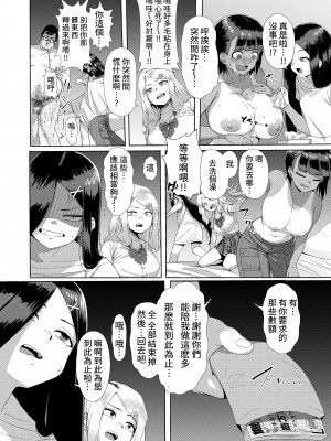 [馬島 祥平] メスガキ対モブオジ [葱鱼个人汉化] [DL版]_16_016